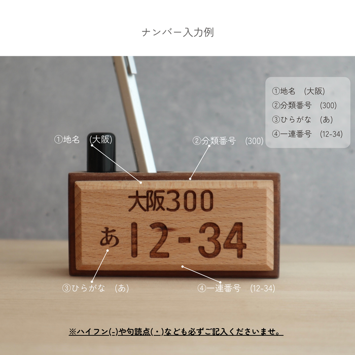 木製ナンバープレート ペン立て・印鑑スタンド